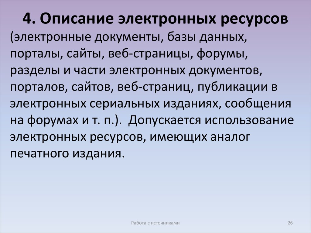 Описание электронных