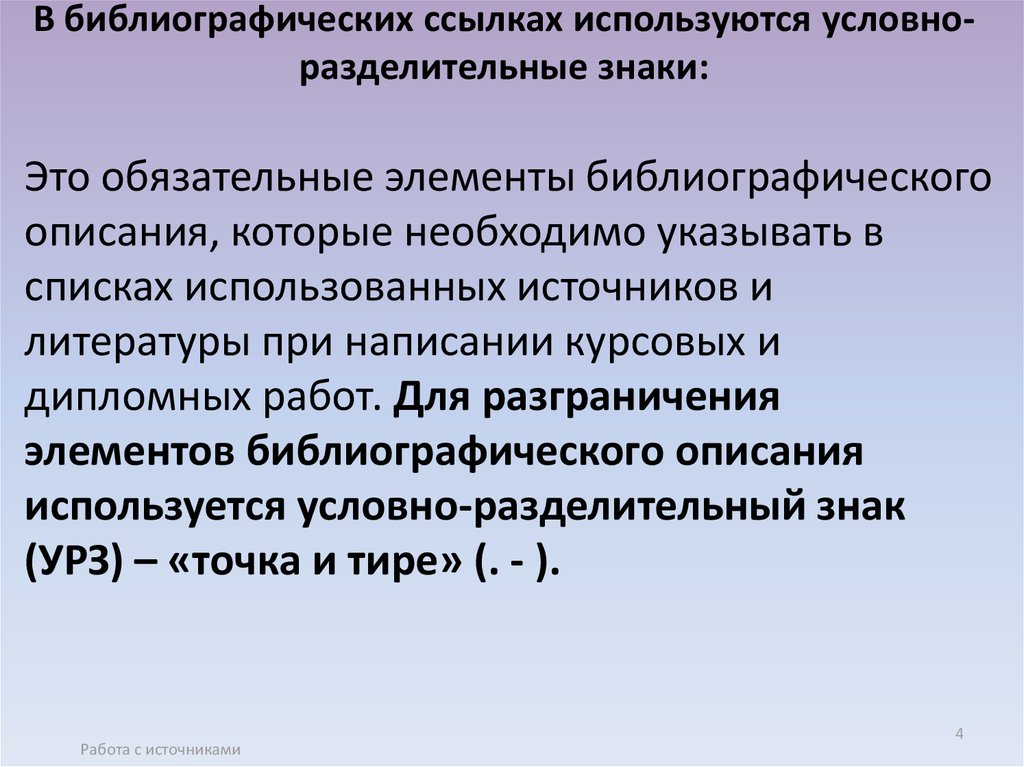 Условно разделительные. Условно-разделительные знаки. Условные разделительные знаки. Условные разделительные знаки в сведениях об ответственности.