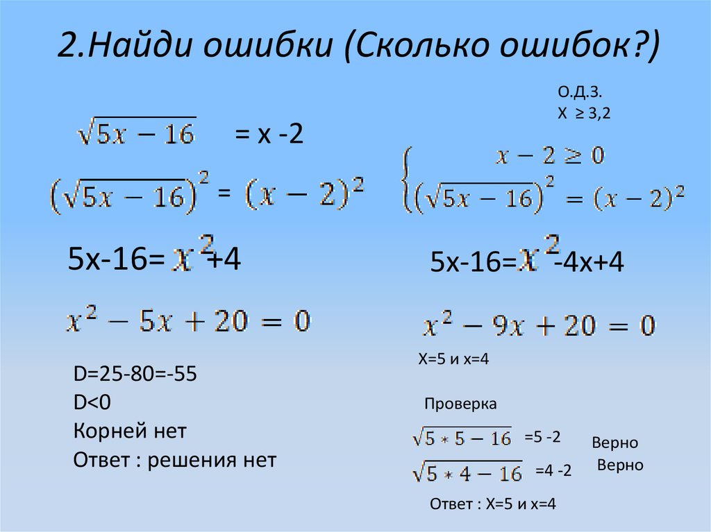 Иррациональные уравнения и неравенства 10 класс