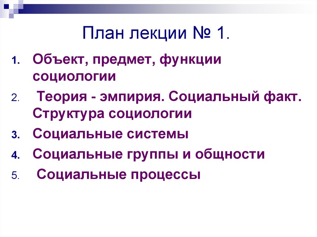 План лекции № 1.