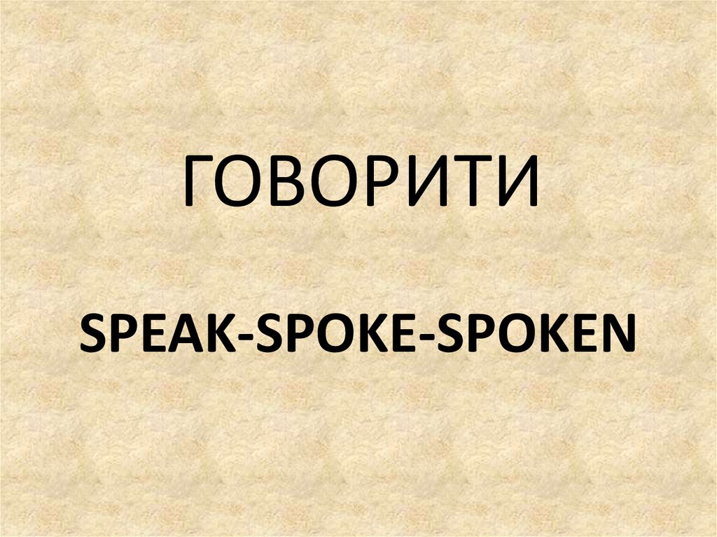 SPEAK-SPOKE-SPOKEN
