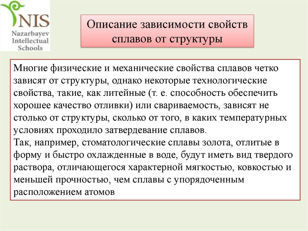 Описание зависимости. Понятие о сплавах. Зависимость свойств от состава сплавов. От чего зависят свойства сплавов?.