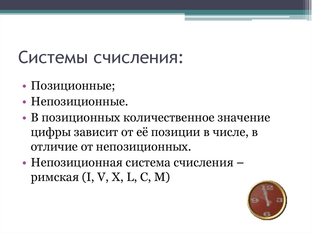 Представление c. Факториальная система счисления презентация. Факториальная система счисления Информатика. Факториальная система счисления сообщение. Позиционная система счисления Факториальная.