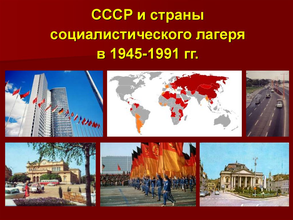 Презентация по истории ссср в 1945 1991 гг