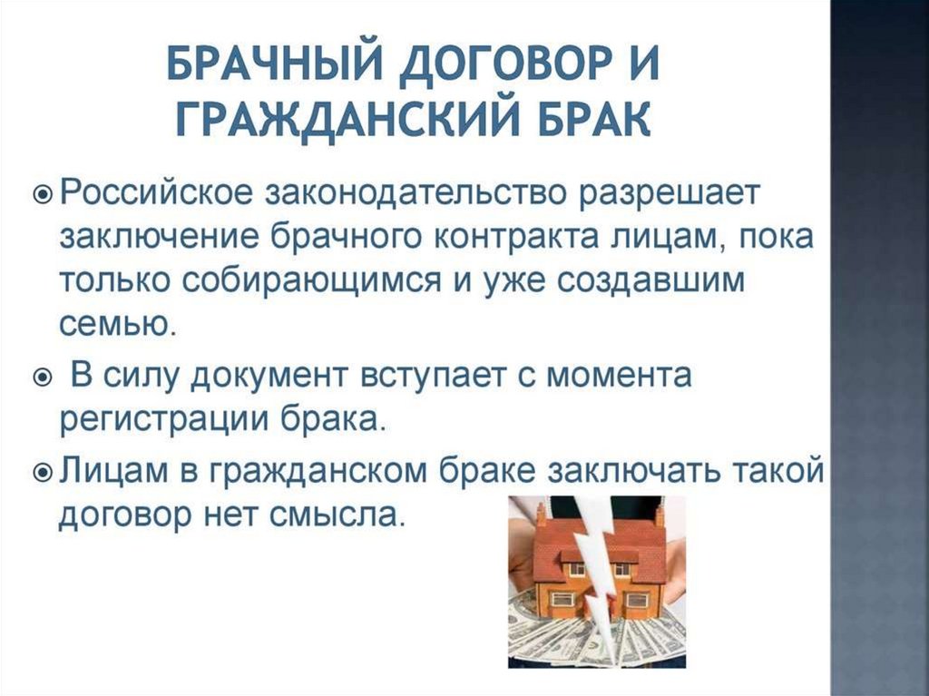 Что значит гражданский брак