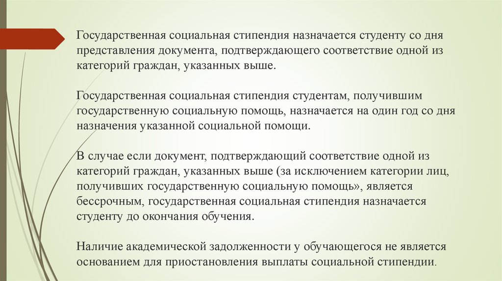 Социальная стипендия студентам какие документы нужны