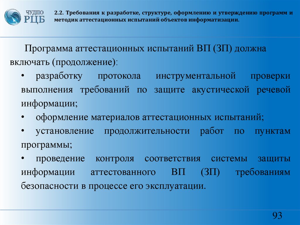 Объект информатизации. Аттестация объектов информатизации. Структура системы аттестации объектов информатизации. Заявка на проведение аттестации объекта информатизации. Технический паспорт объекта информатизации.