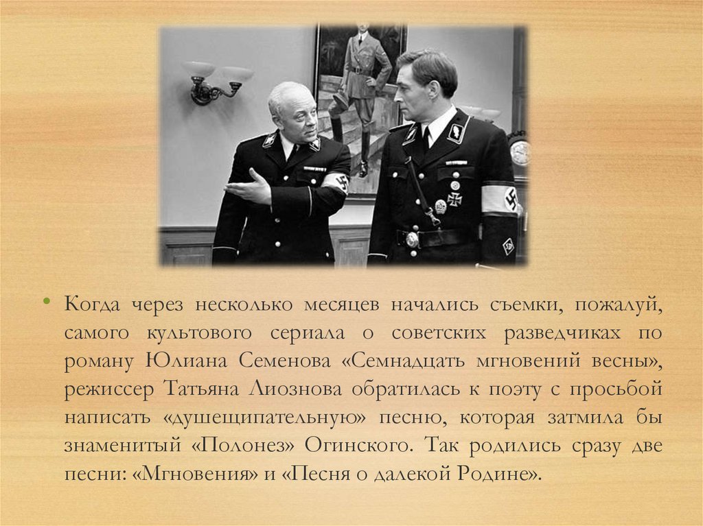 Песня из 17 мгновений весны я прошу. 17 Мгновений весны текст. Песни из 17 мгновений весны текст. Семнадцать мгновений весны текст. Семнадцать мгновений весны песня слова.