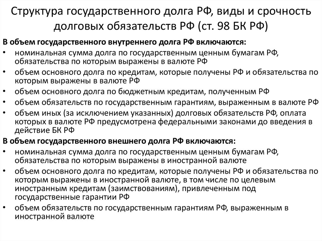 Государственный долг структура управление