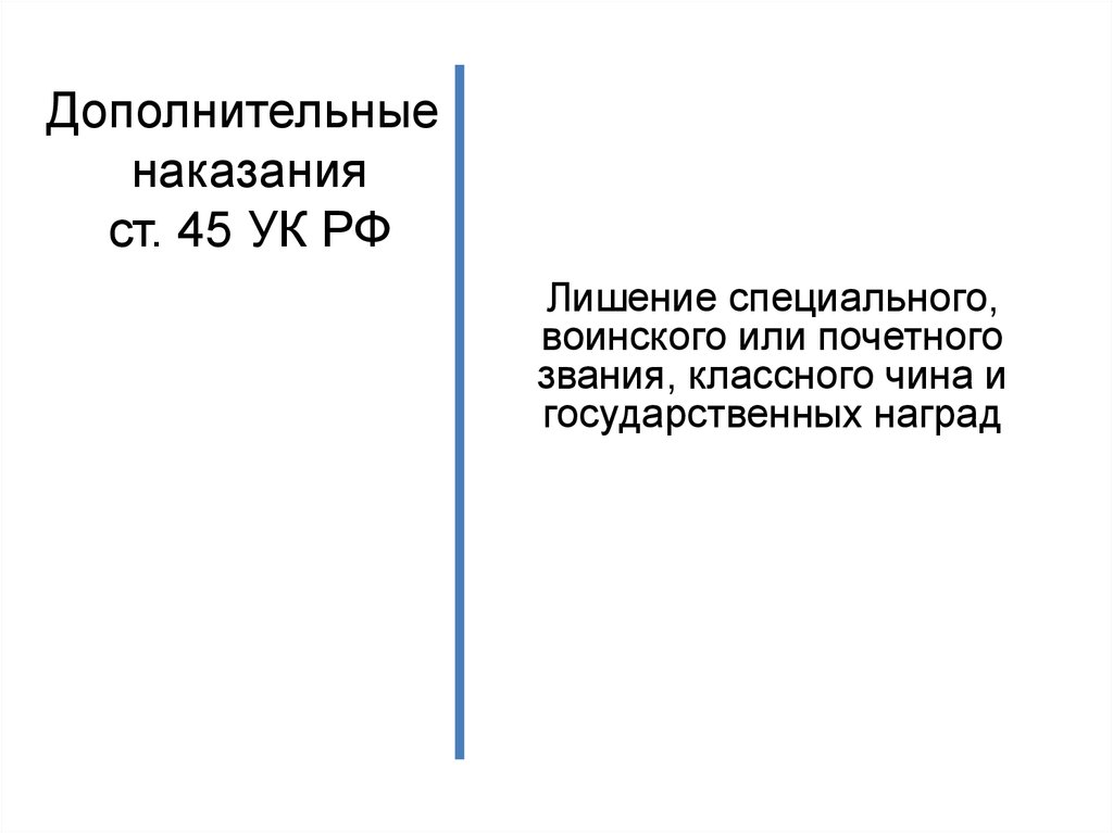 Лишение специального воинского или почетного звания классного чина и государственных наград картинки