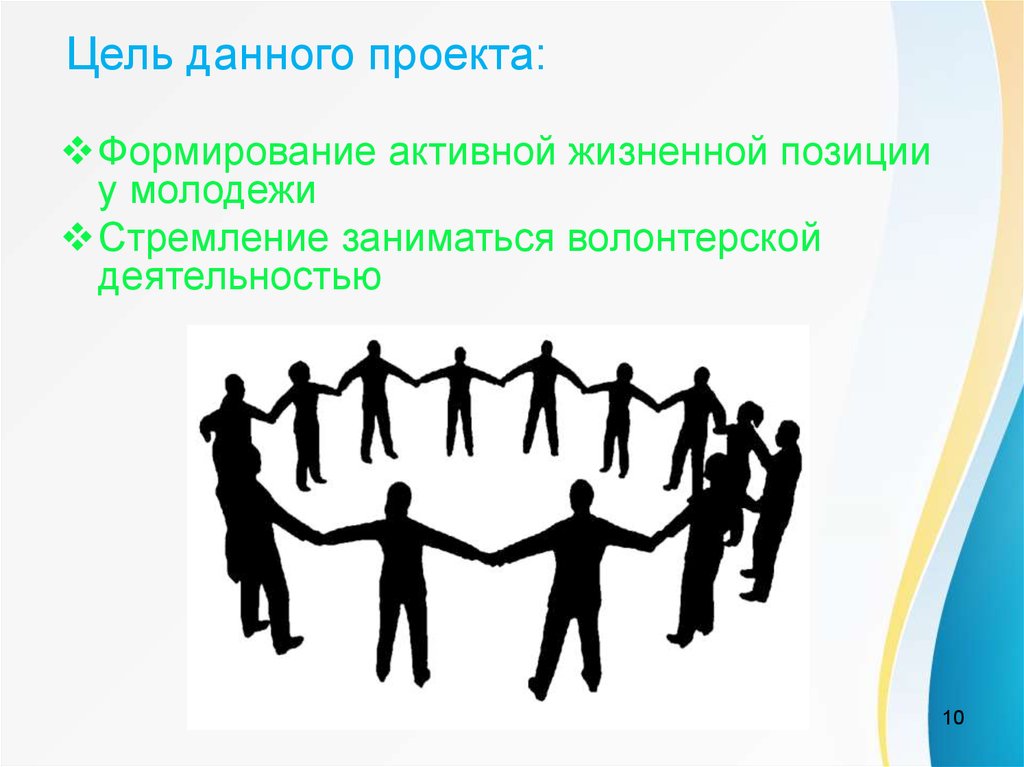 Формирование активной. Формирование активной жизненной позиции. Активная жизненная позиция молодежи. Активная жизненная позиция рисунок. Человек с активной жизненной позицией.