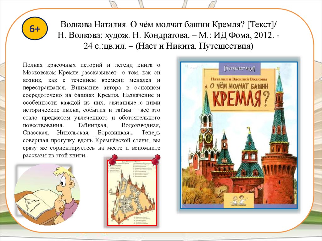 Стены древнего кремля текст