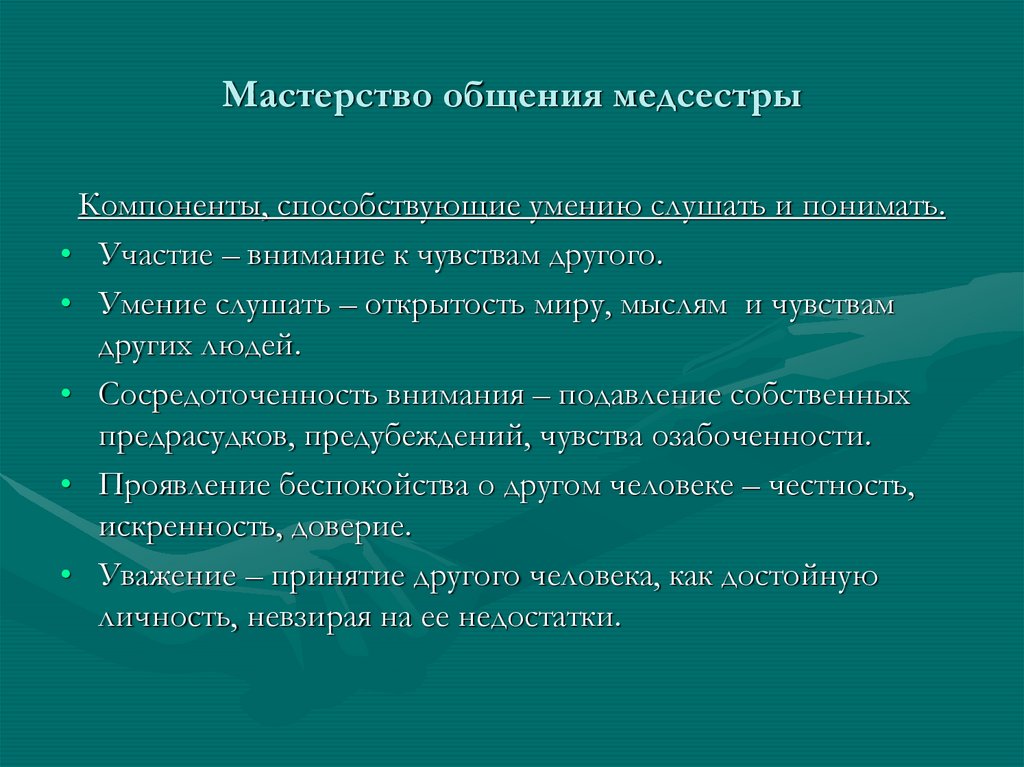 Презентация общение в сестринском деле