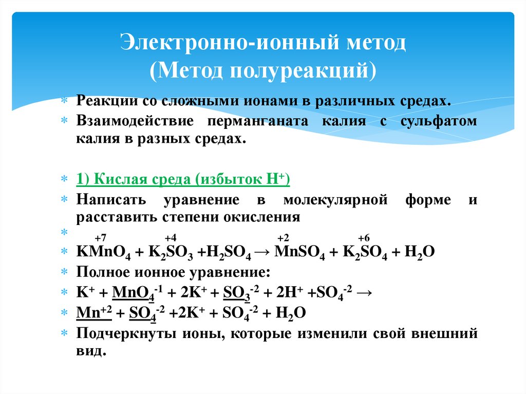 Электронного баланса составьте уравнение реакции. Метод электродных полуреакций ОВР. Метод электронного баланса. Метод электронно- ионного баланса.. Составление уравнений ОВР. Метод электронно-ионный.. Уравнение реакции методом электронно ионного баланса.