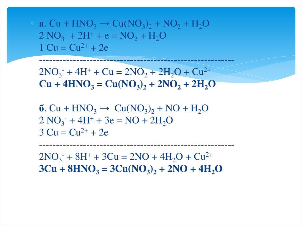 Реакция cus oh. No2 окислительно восстановительные свойства. 2no+o2 2no2 ОВР. Составить окислительно-восстановительные реакции cu + hno3 = cu(no3)2 + no2 + h2o.