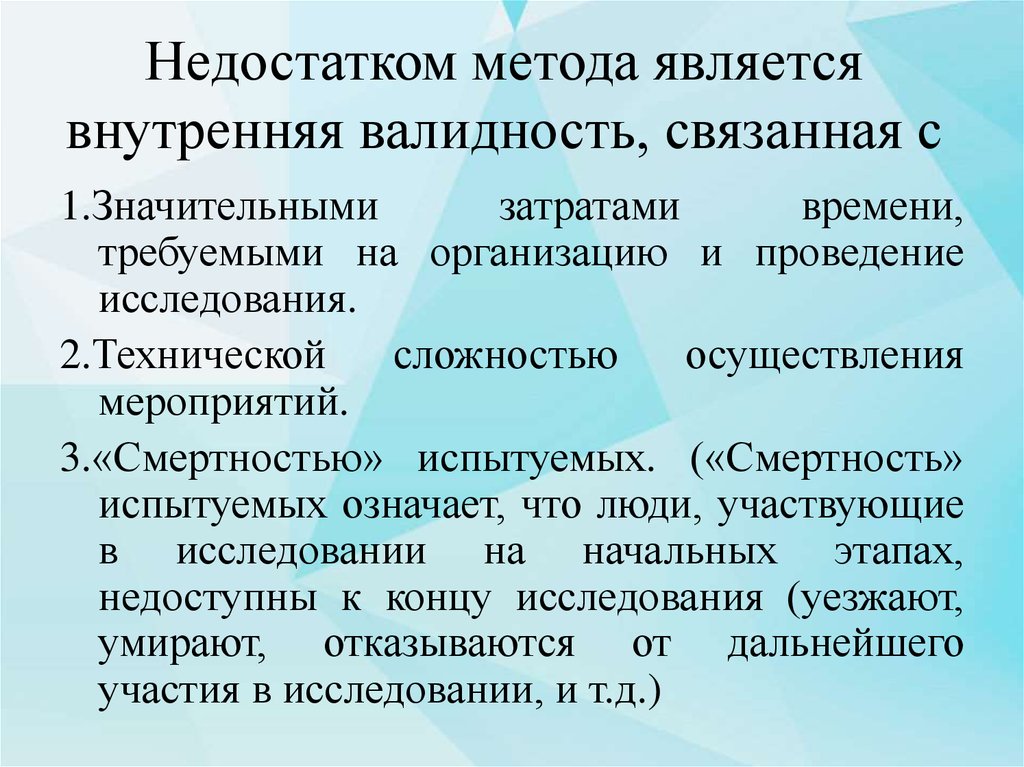 К организационным методам относятся. Валидность исследовательских методик.. Валидность методов исследования в педагогике. Валидность метода исследования. Валидность это в педагогике.