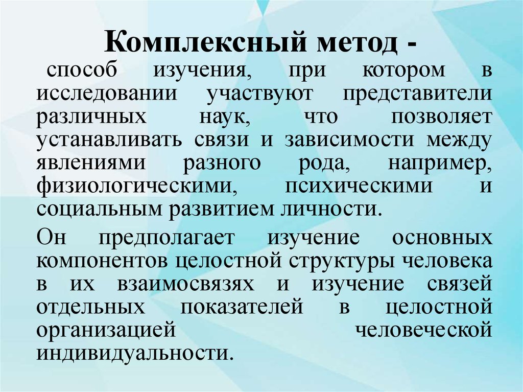 Комплексный метод характеристика