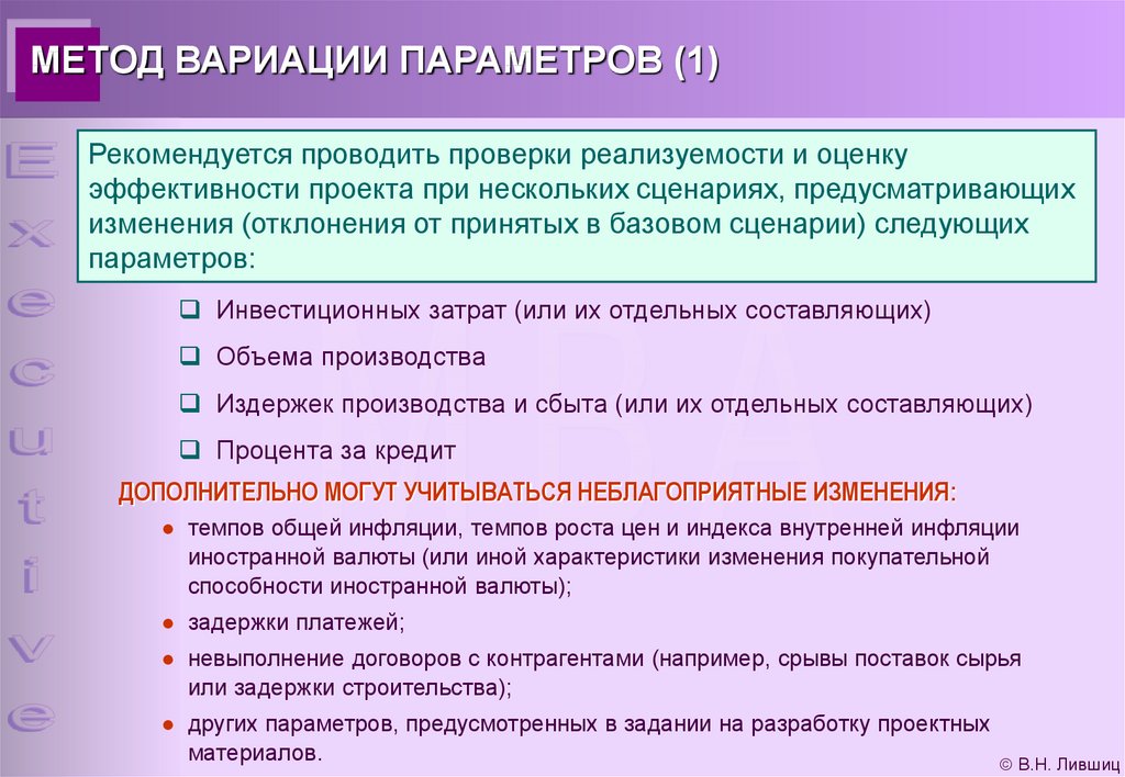 Учет риска и неопределенности при оценке эффективности проекта