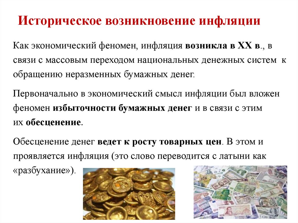 Инфляция как экономическое явление план