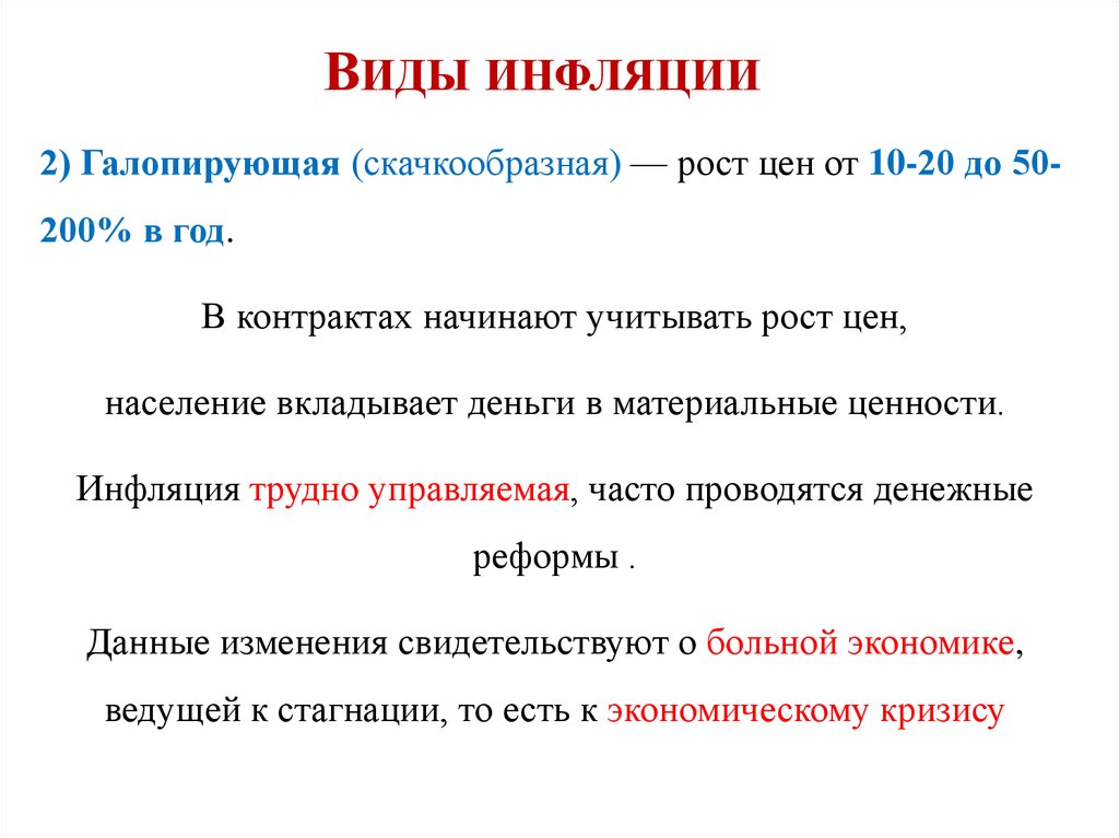 Тема инфляция