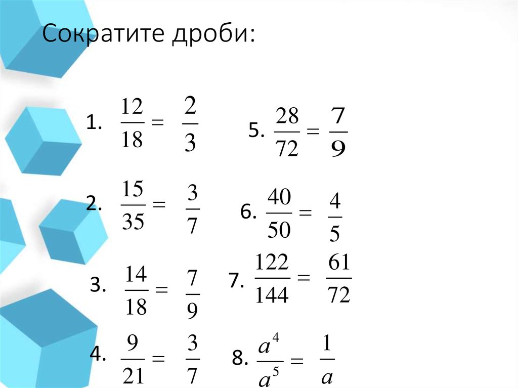 Дроби 14 8. Сокращение дробей 14\28. Сократить дробь 72/35. Сократить дробь 72/100. Сократи дробь 45 100.