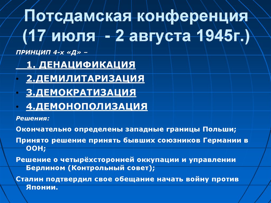 Послевоенное устройство кратко. Послевоенное устройство.