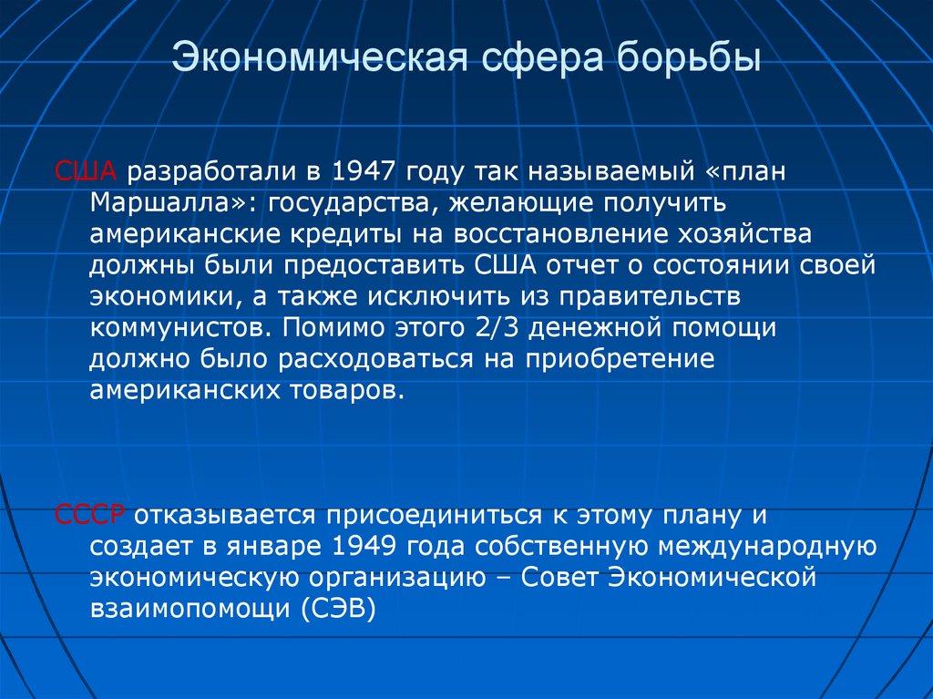 Послевоенное устройство мира начало холодной войны презентация