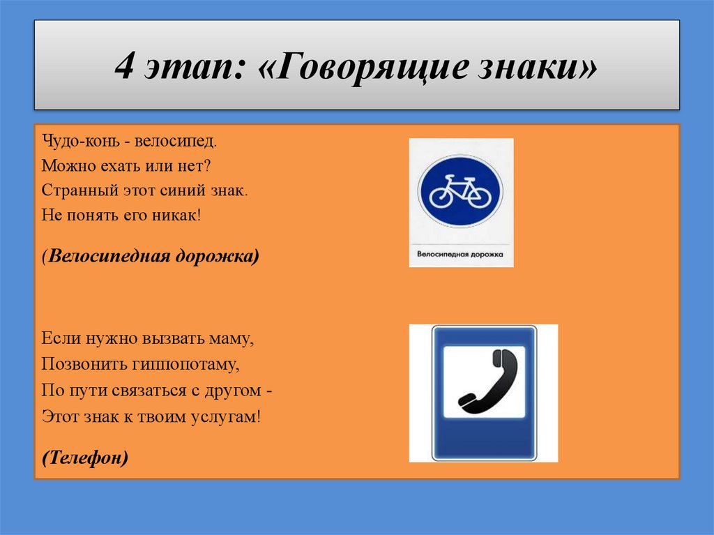 Что можно сказать о знаке. Говорящие знаки. 4 Этап: «говорящие знаки». Рассказывает символ. Этапы символ синий.