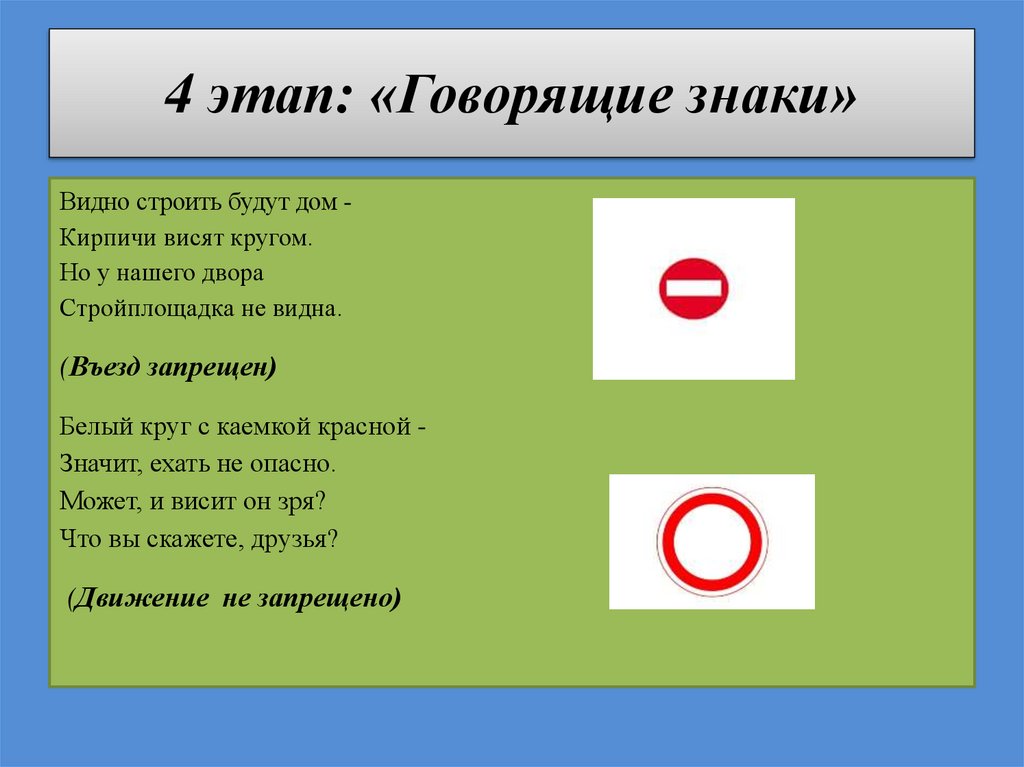 Знаки увидеть. Говорящие знаки. Красный круг светофора. Стрелка в Красном круге на светофоре. Красный круг знак дорожного движения светофора.