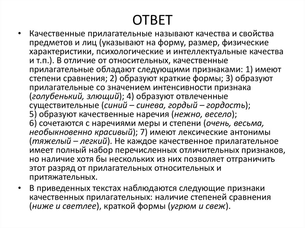 Качественный ответ