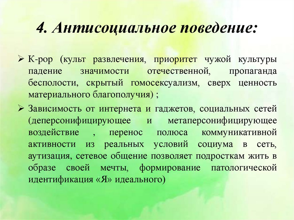 Антисоциальный тест на русском