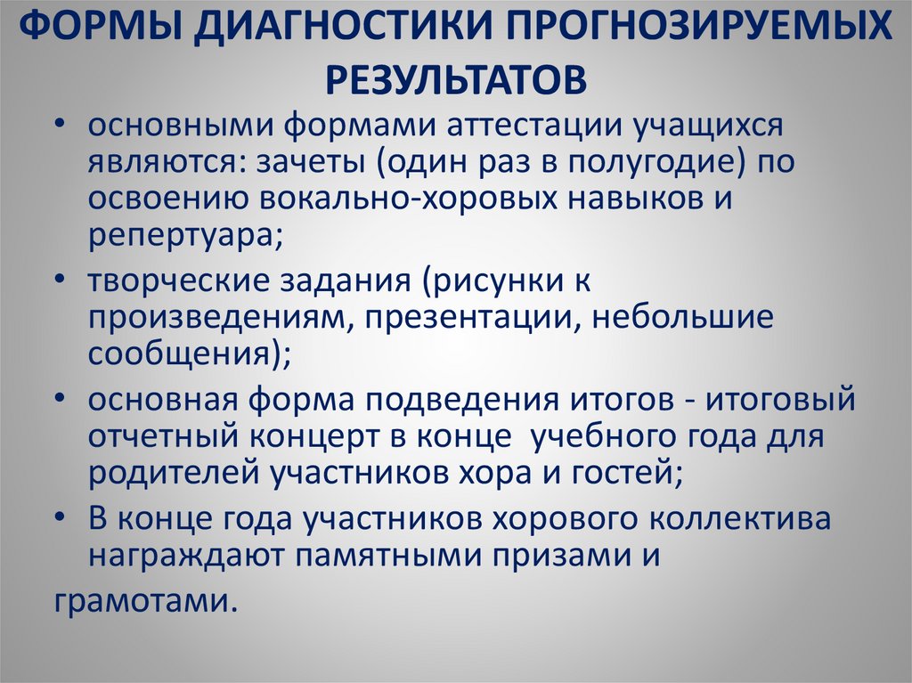 Формы диагностики