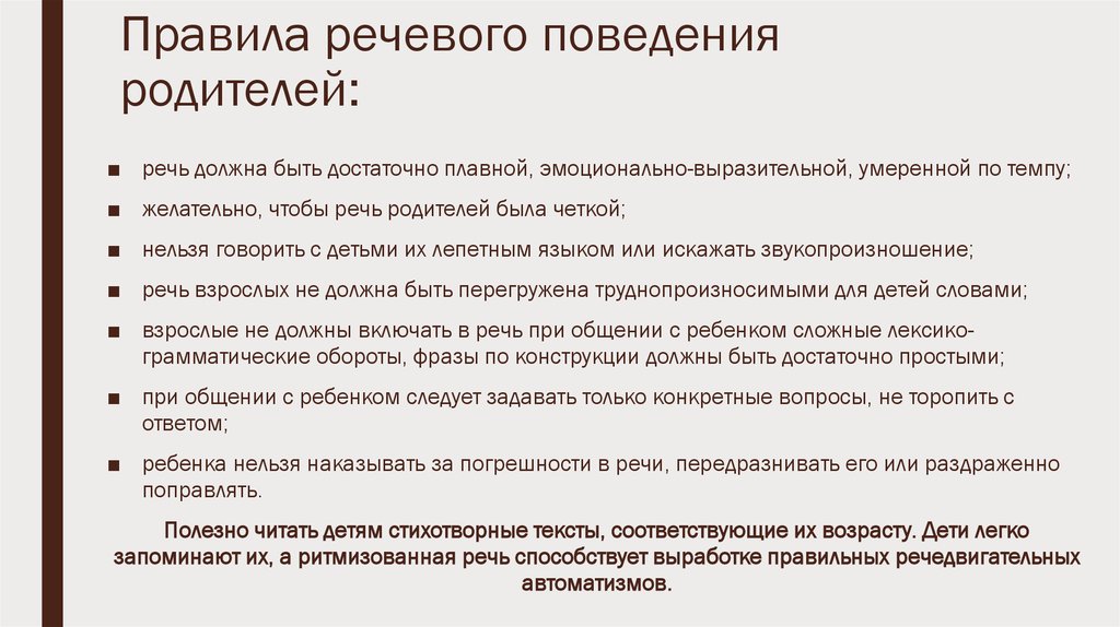 План и содержание беседы с родителями на тему предупреждение и ранее устранение заикания у детей