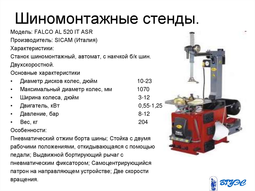 Шиномонтажный станок std 106b характеристики