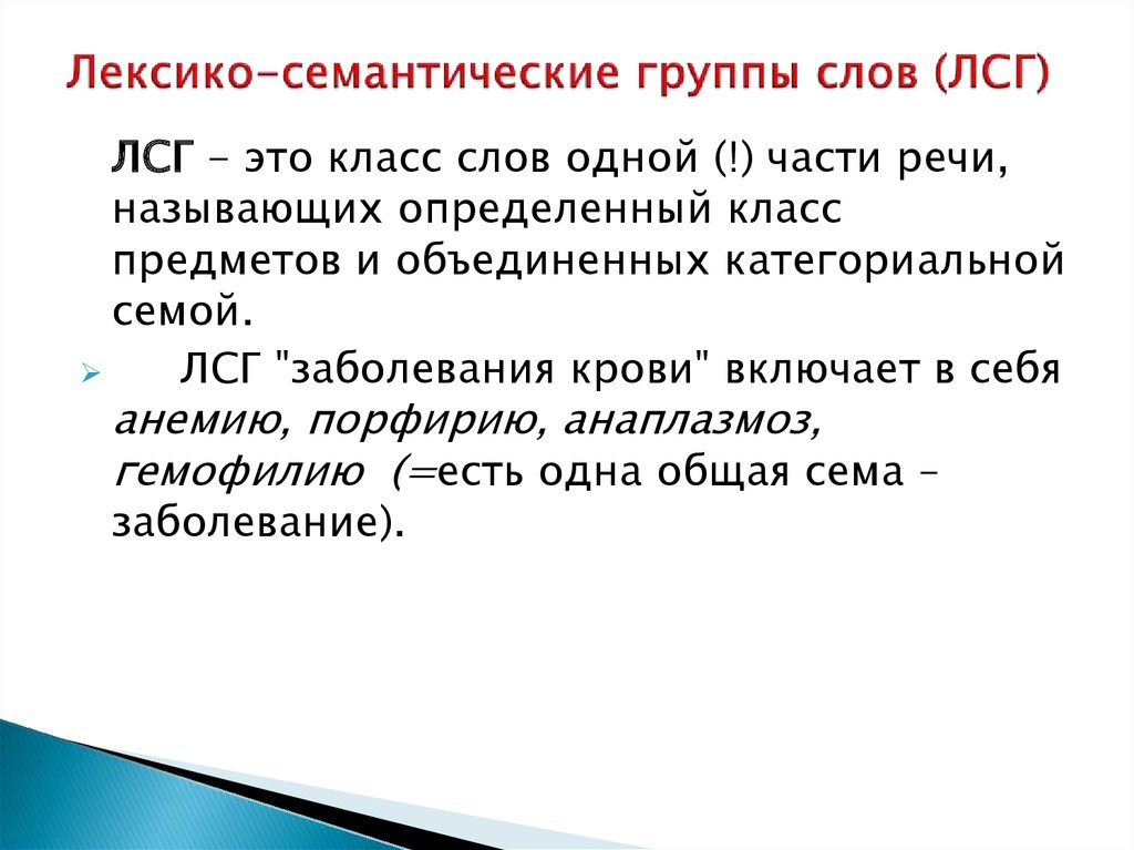 Как называется содержательный план одного из лексико семантических вариантов многозначного слова