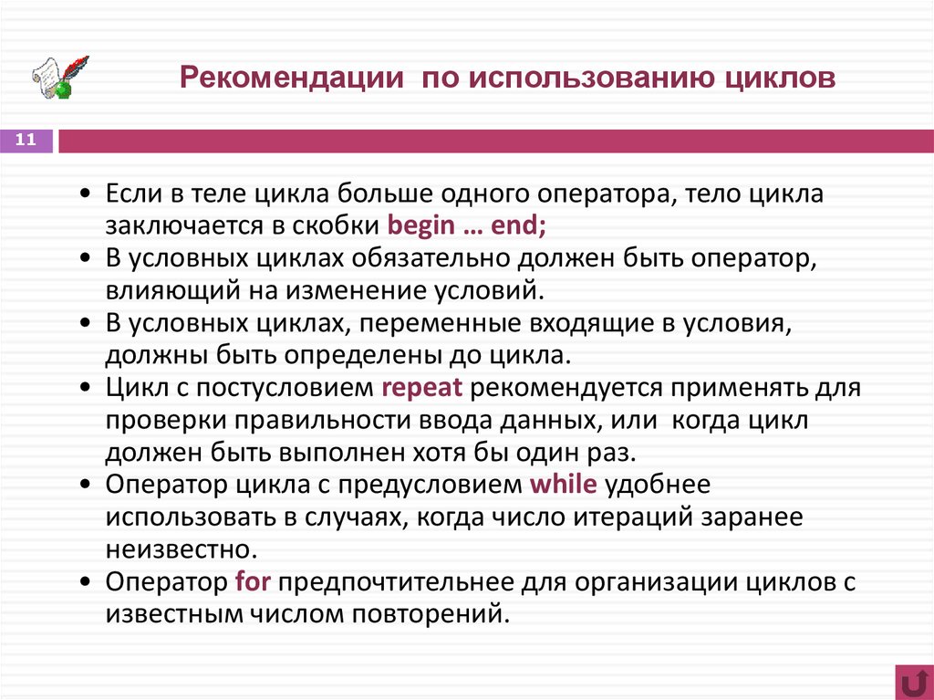 Использование циклов