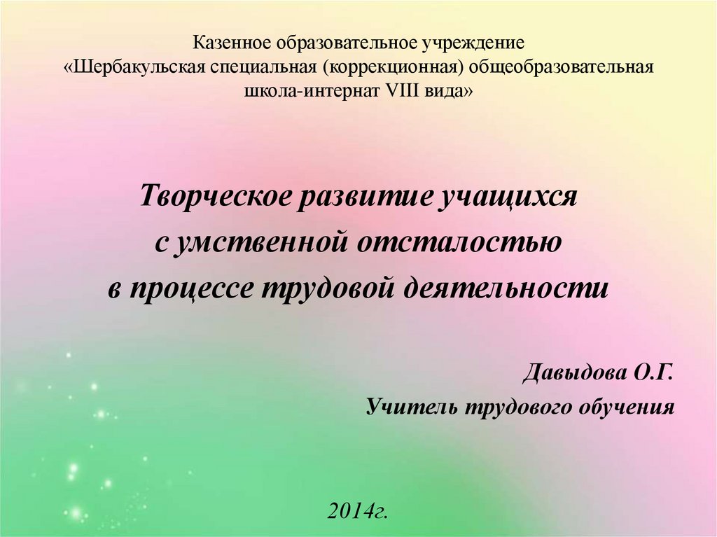 Виды коррекционных школ. Виды специальных коррекционных школ. Специальных (коррекционных) школах VII вида презентация. Специальная коррекционная школа-интернат VIII вида.