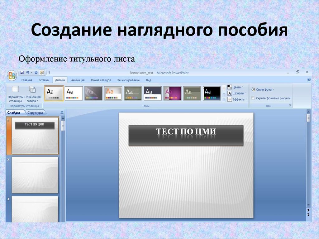 Рабочая область мультимедийной презентации