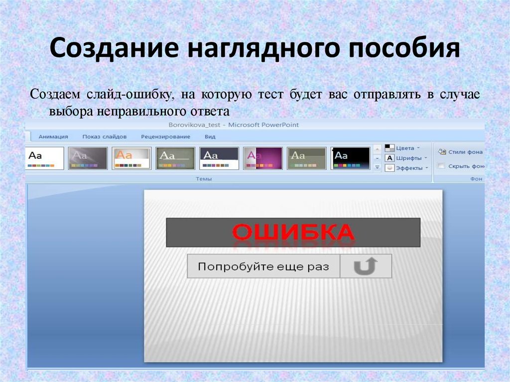 Рабочая область мультимедийной презентации