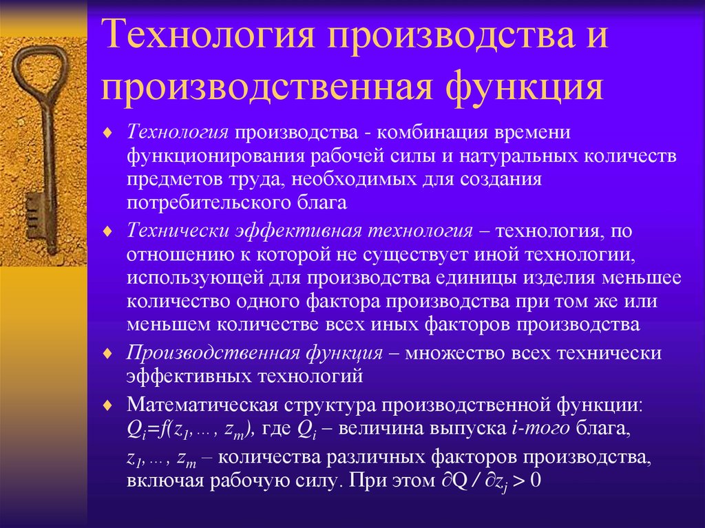 Функции технологии. Технология и производственная функция. Функции технологии производства. Технология производства и производственная функция. Процесс производства и производственная функция.