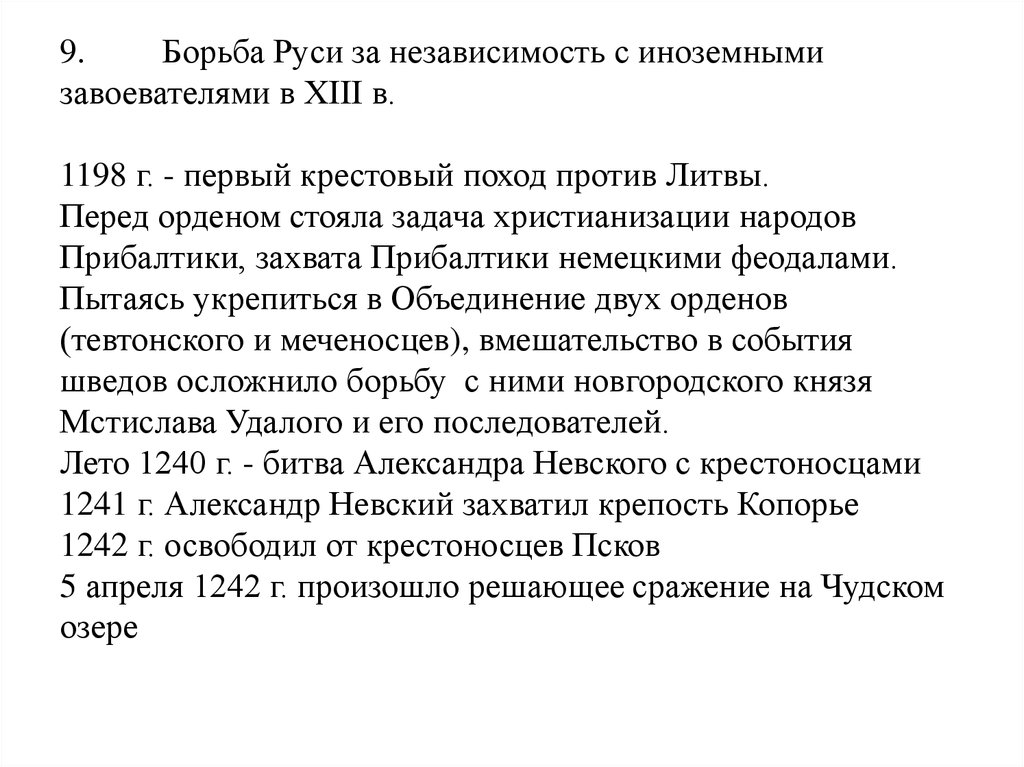 Борьба руси. Борьба русских земель за независимость в XIII-XIV ВВ.. Борьба народов Руси за независимость в 13 веке. Борьба Руси за независимость в 13 веке кратко. Борьба Руси за независимость 13 век.