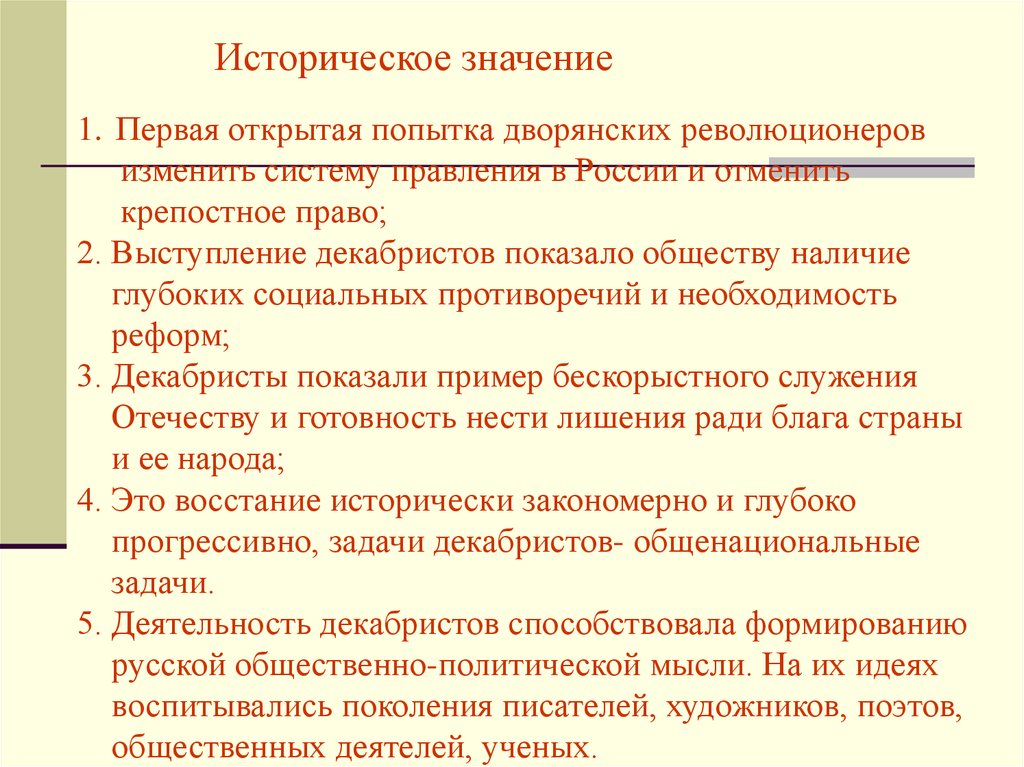 Презентация общественное движение при александре 1 движение декабристов