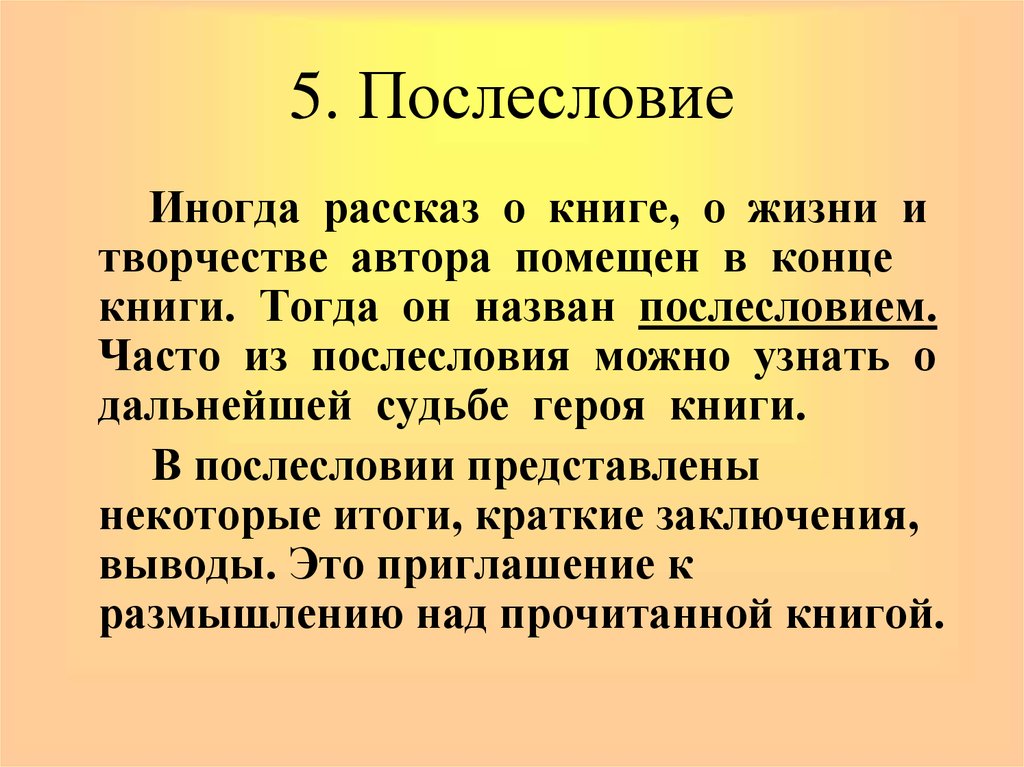 Представляют некоторых. Послесловие в книге. Предисловие и Послесловие. Послесловие в книге пример. Послесловие это в литературе.