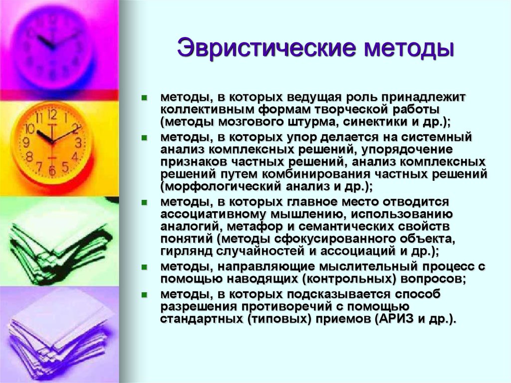 Эвристические методы картинки