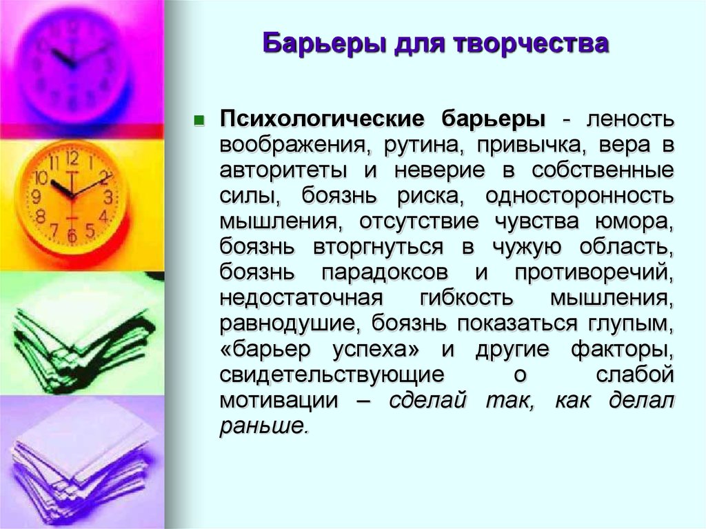 Творчество в психологическом словаре. Односторонность это в психологии. Что такое рутина простыми словами в жизни человека. Что такое рутина в жизни простыми словами.