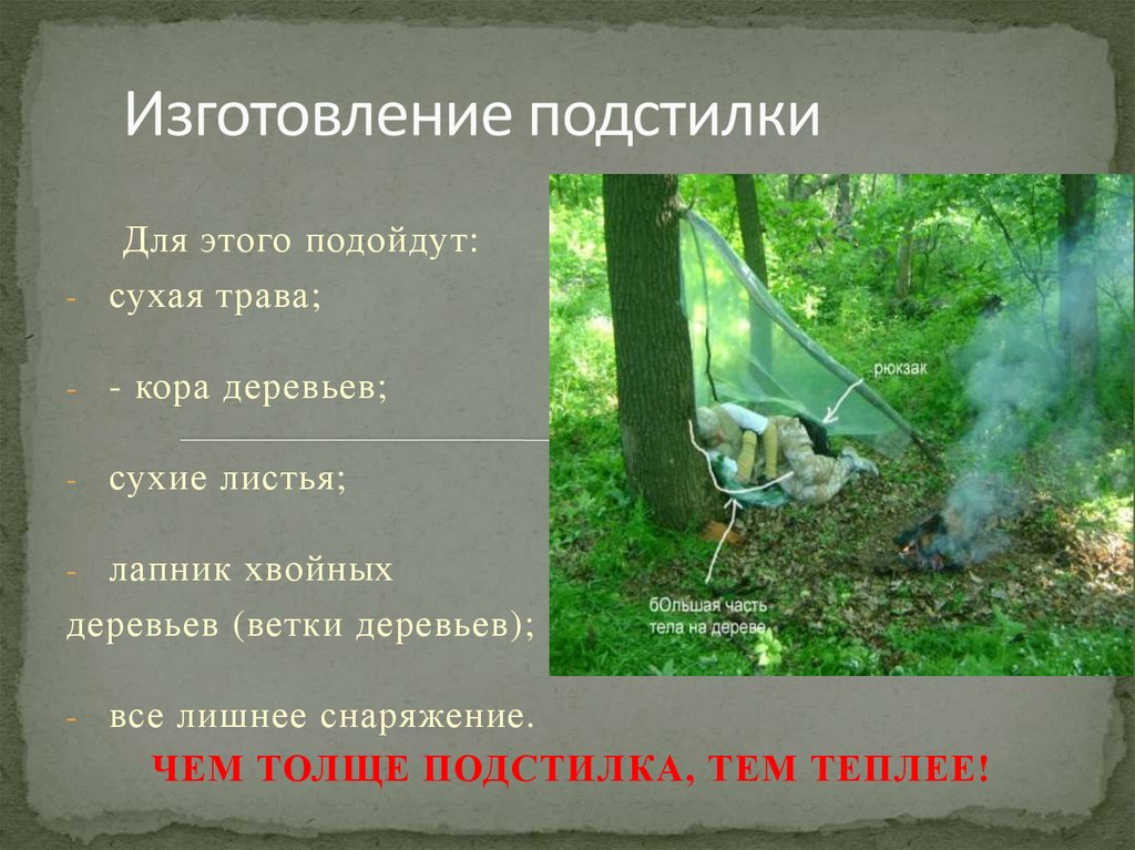 Изготовление подстилки