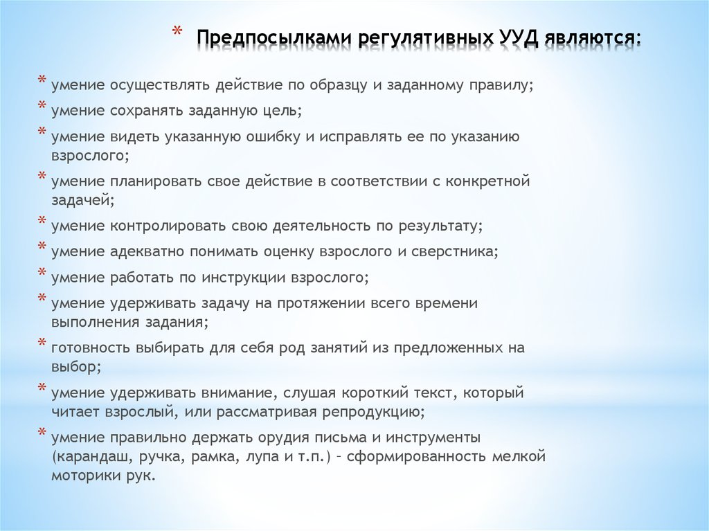 Умение осуществлять действия по образцу пример задания