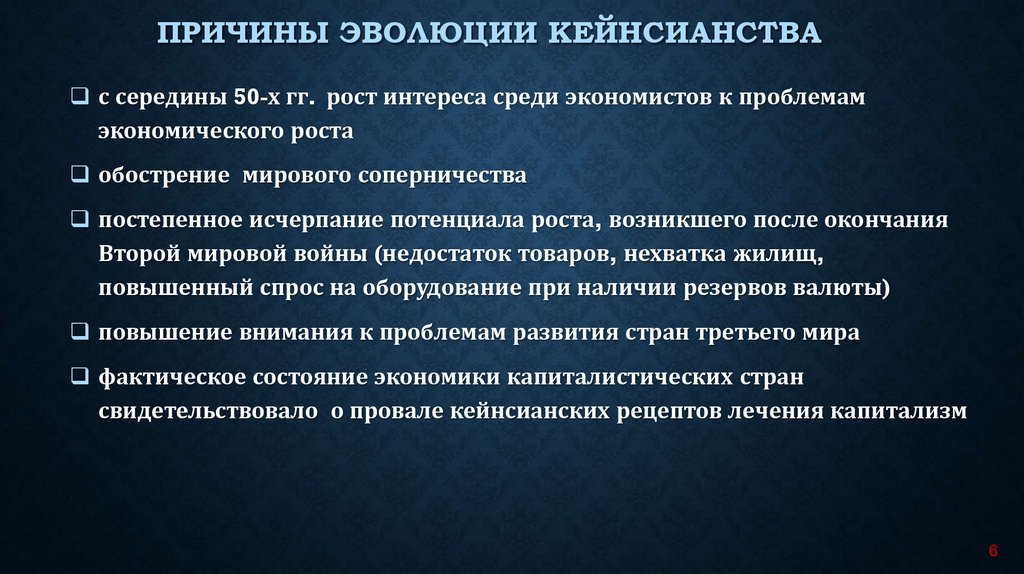 Кейнсианская революция причины содержание итоги презентация