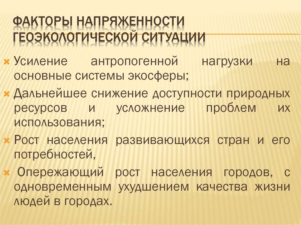 Анализ геоэкологической ситуации в отдельных странах и регионах мира презентация