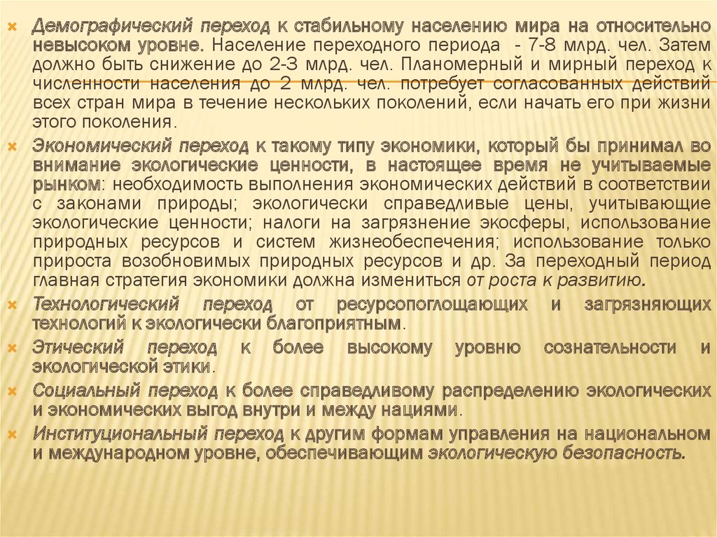 Анализ геоэкологической ситуации в отдельных странах и регионах мира презентация